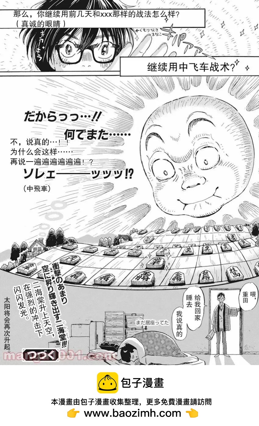 《3月的狮子》第181话 第11页