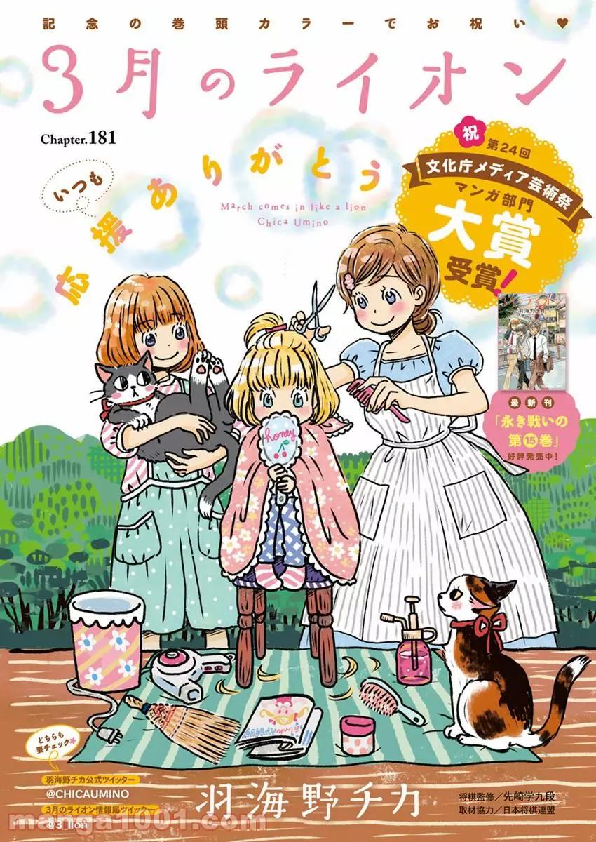 《3月的狮子》第181话 第1页