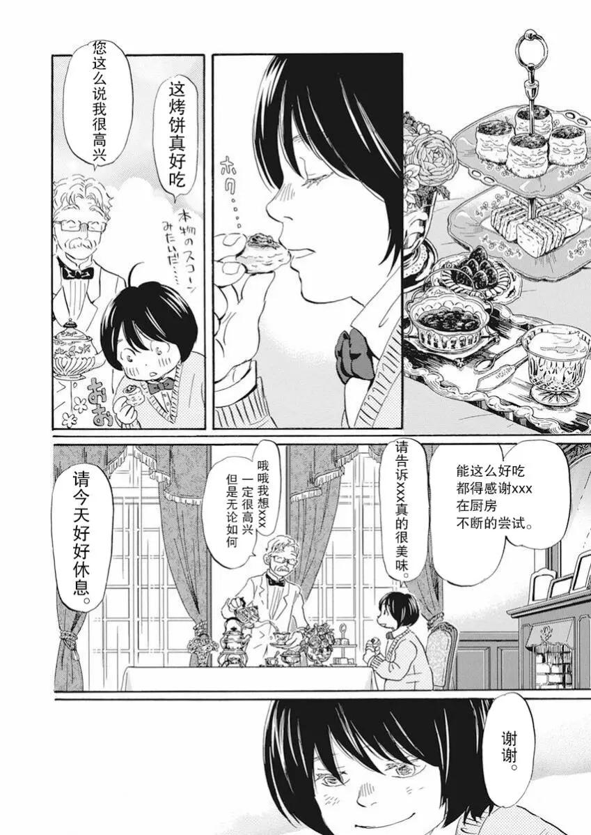 《3月的狮子》第181话 第3页