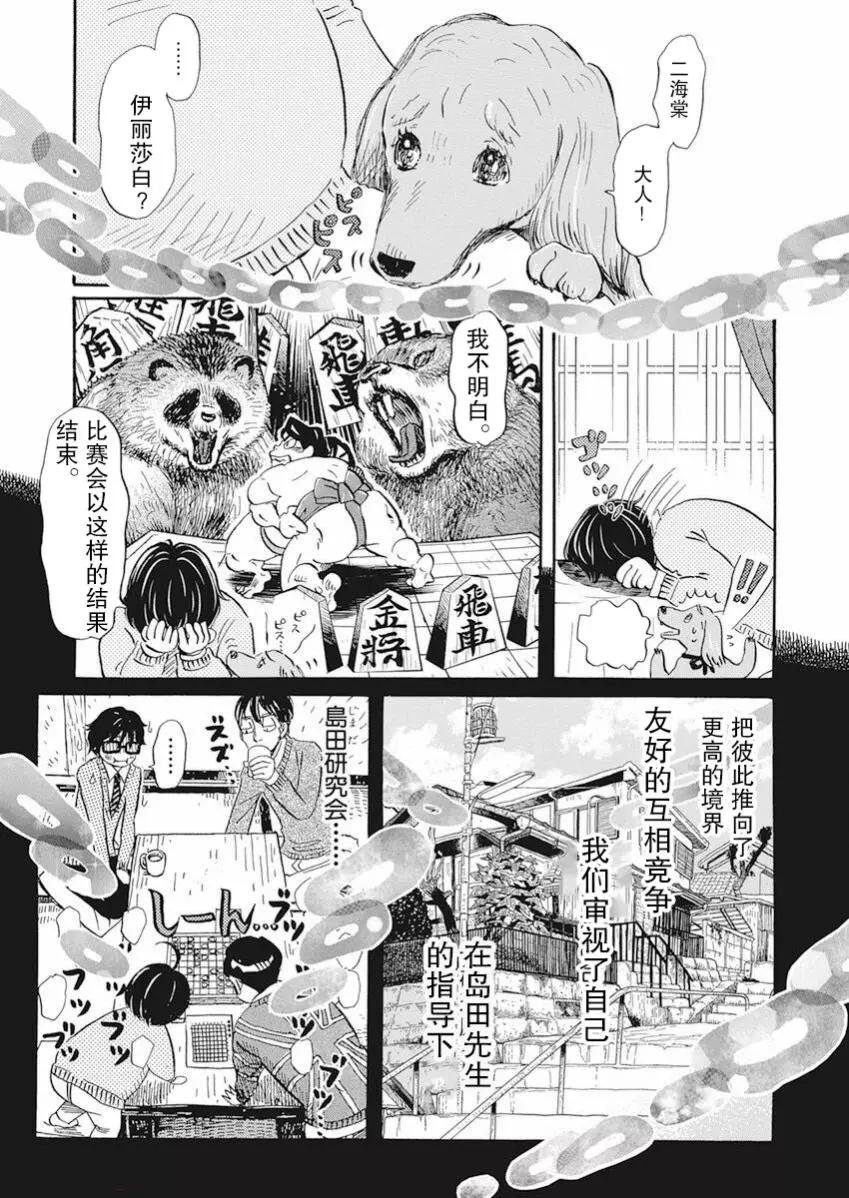 《3月的狮子》第181话 第4页