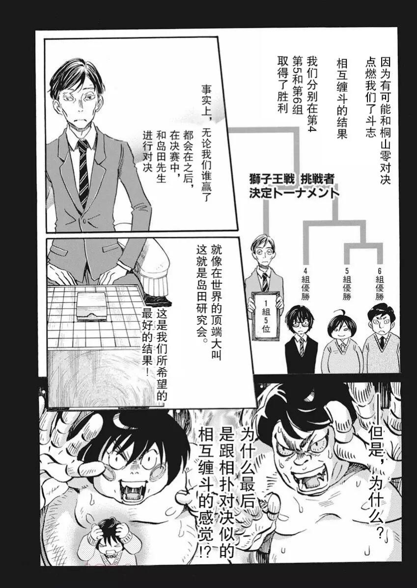 《3月的狮子》第181话 第5页