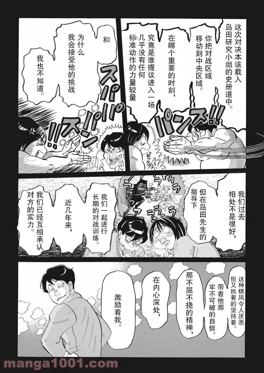 《3月的狮子》第181话 第6页