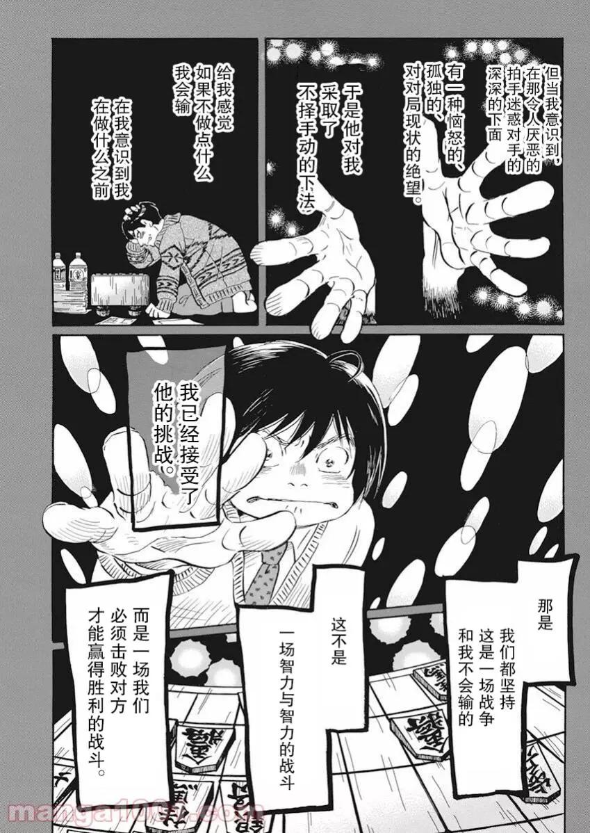 《3月的狮子》第181话 第7页