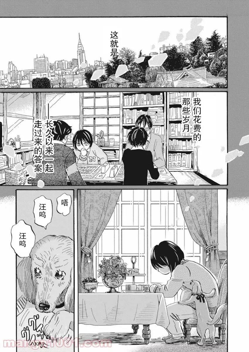 《3月的狮子》第181话 第8页