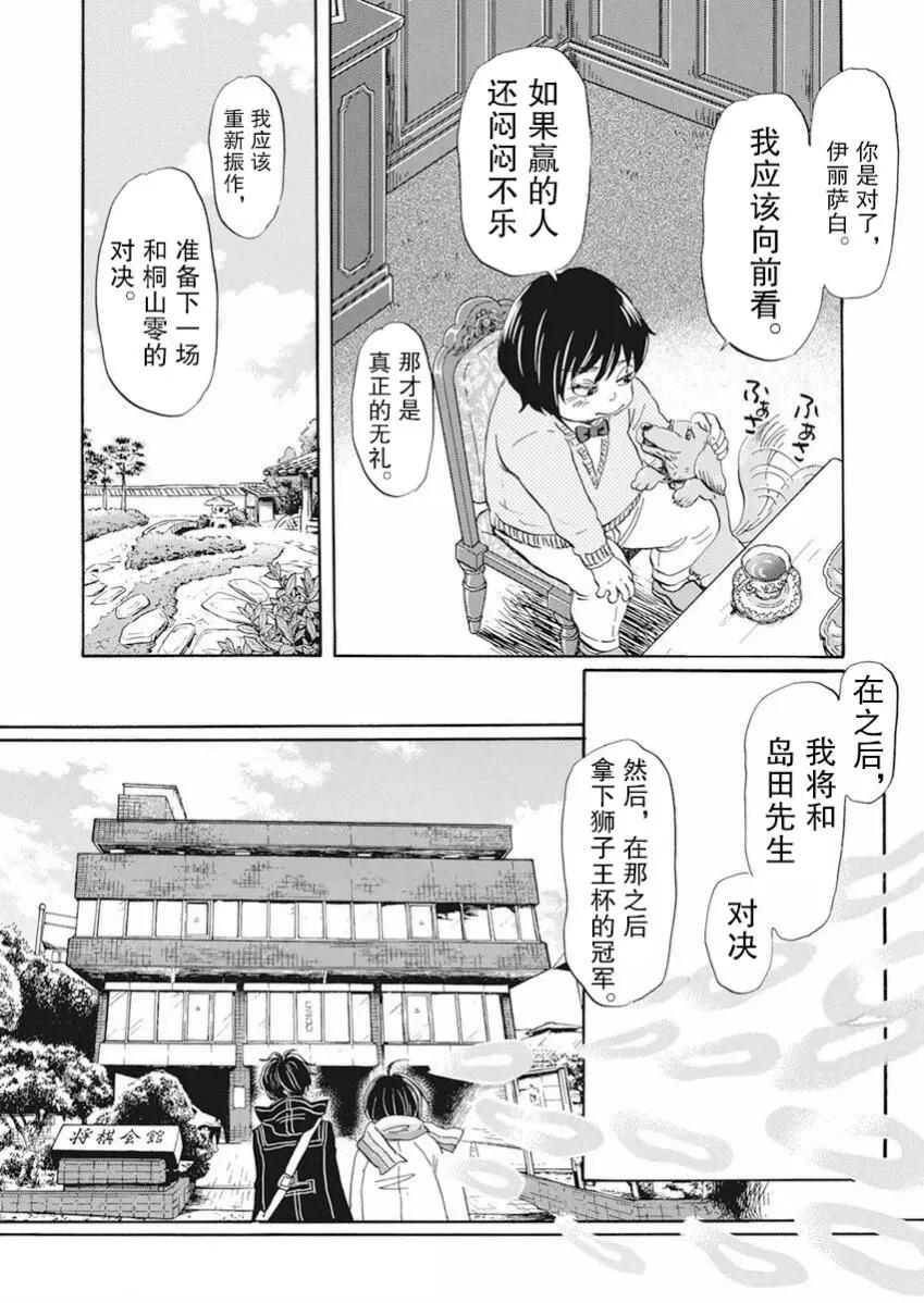 《3月的狮子》第181话 第9页