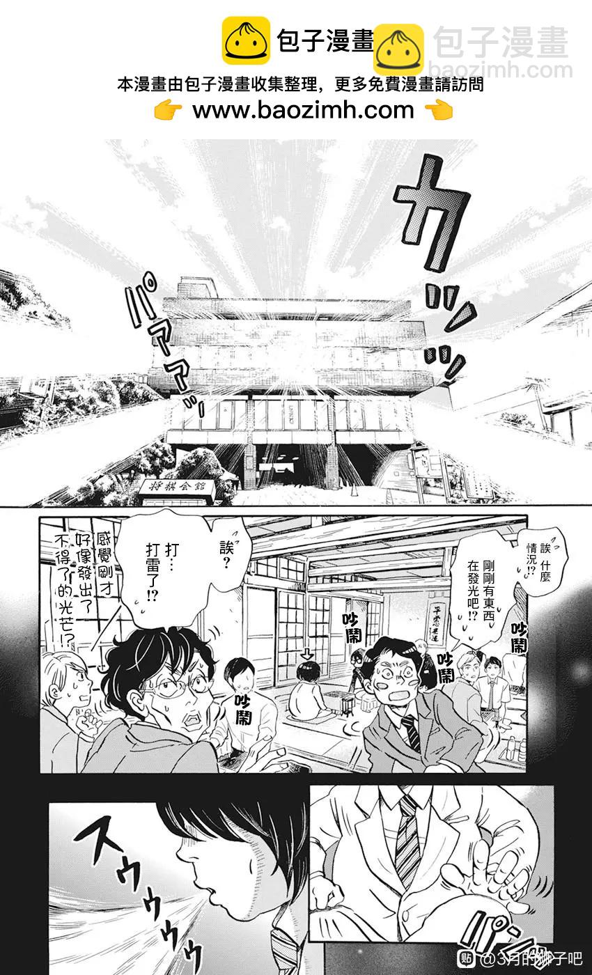 《3月的狮子》第182话 第2页