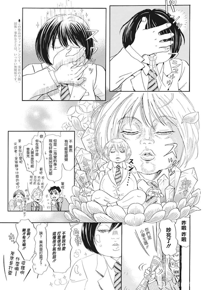 《3月的狮子》第182话 第3页