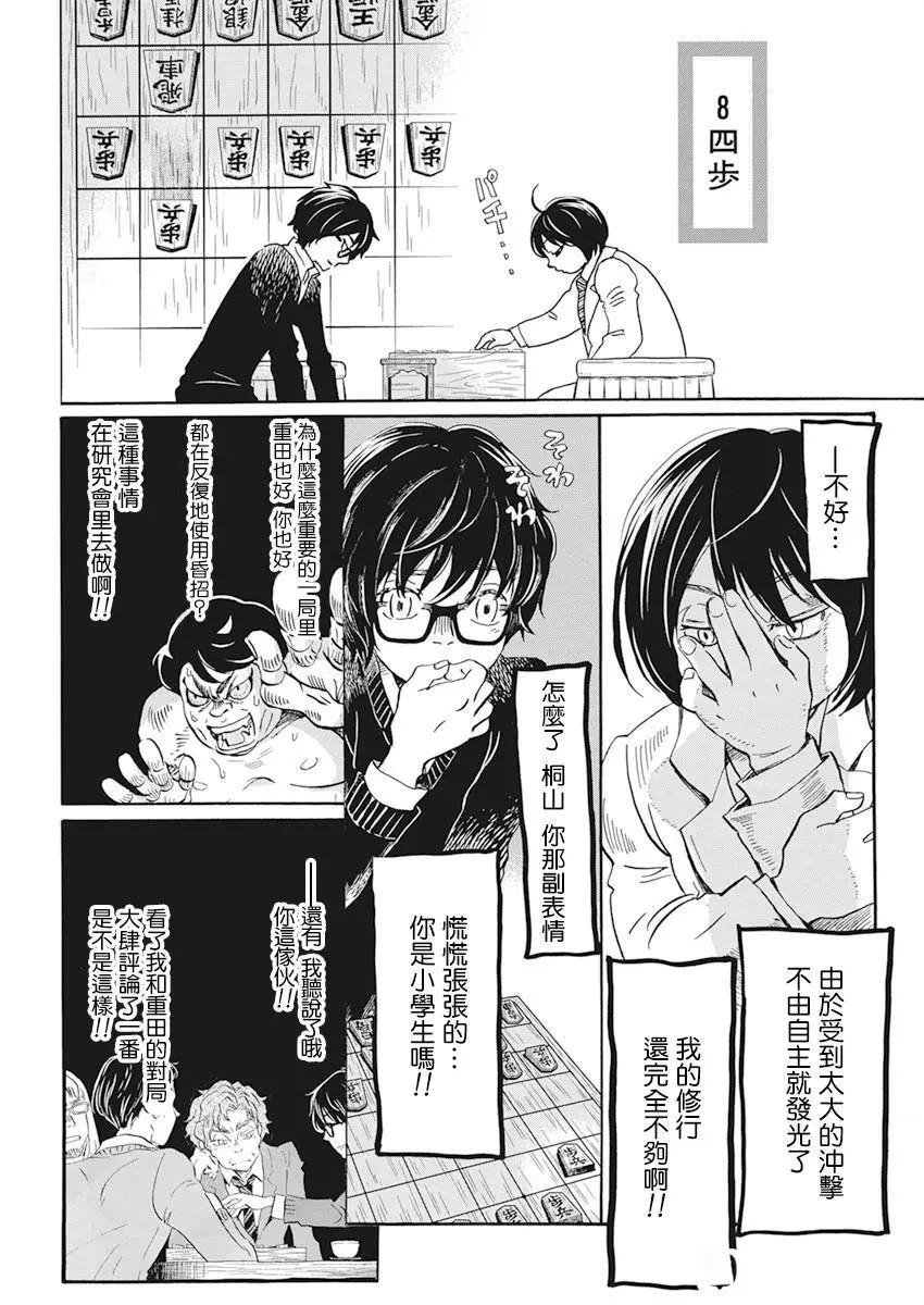 《3月的狮子》第182话 第4页