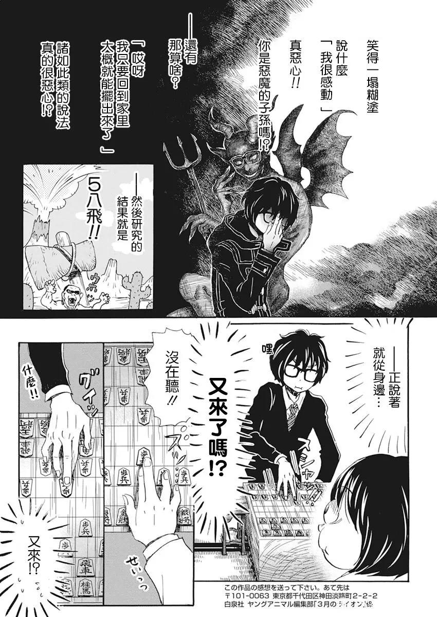 《3月的狮子》第182话 第5页