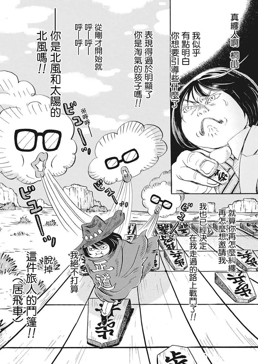 《3月的狮子》第182话 第6页