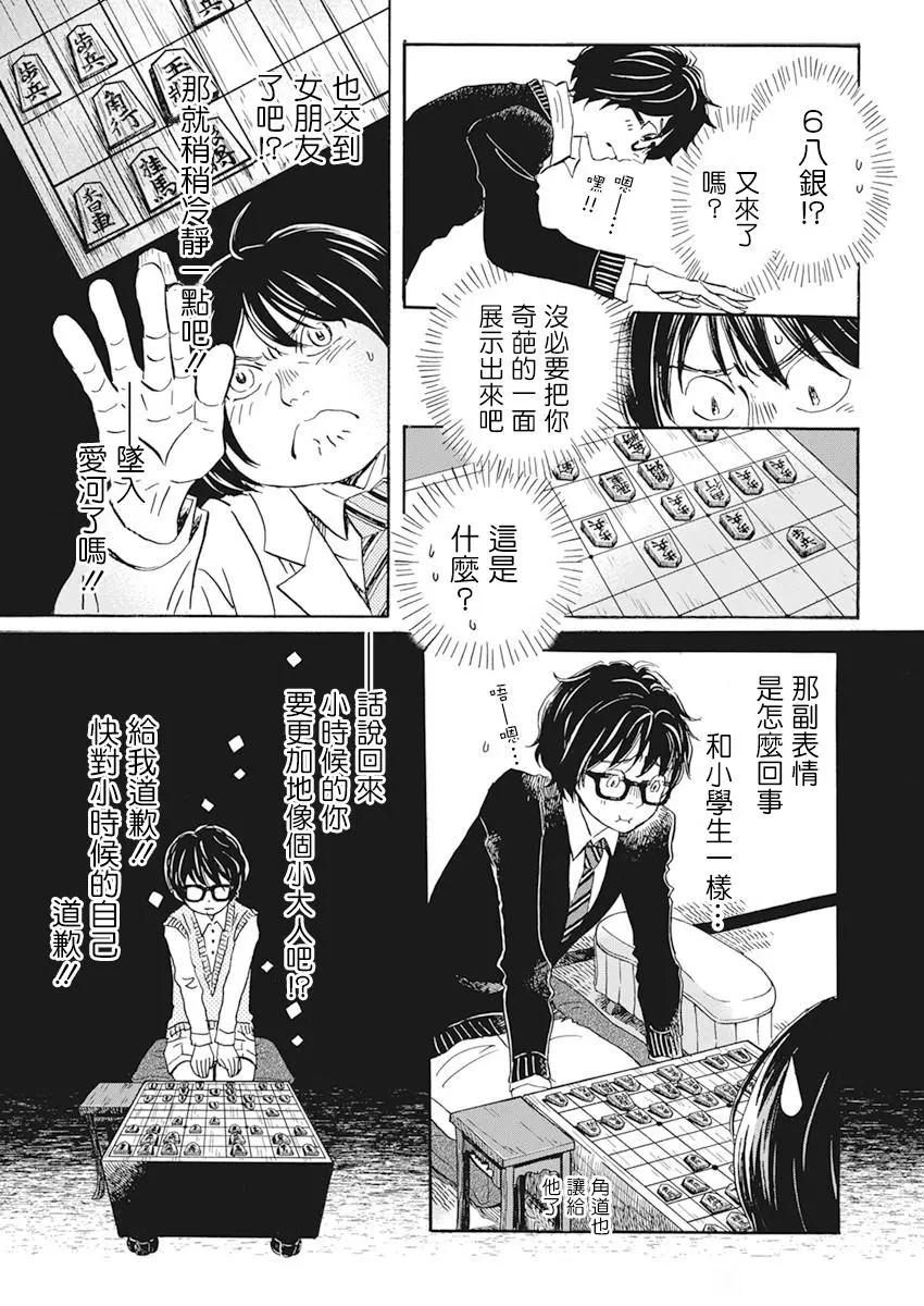 《3月的狮子》第182话 第7页