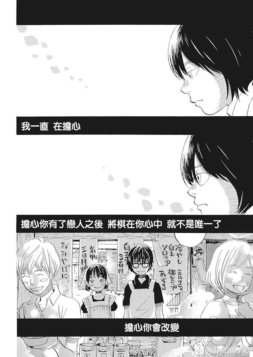 《3月的狮子》第182话 第8页