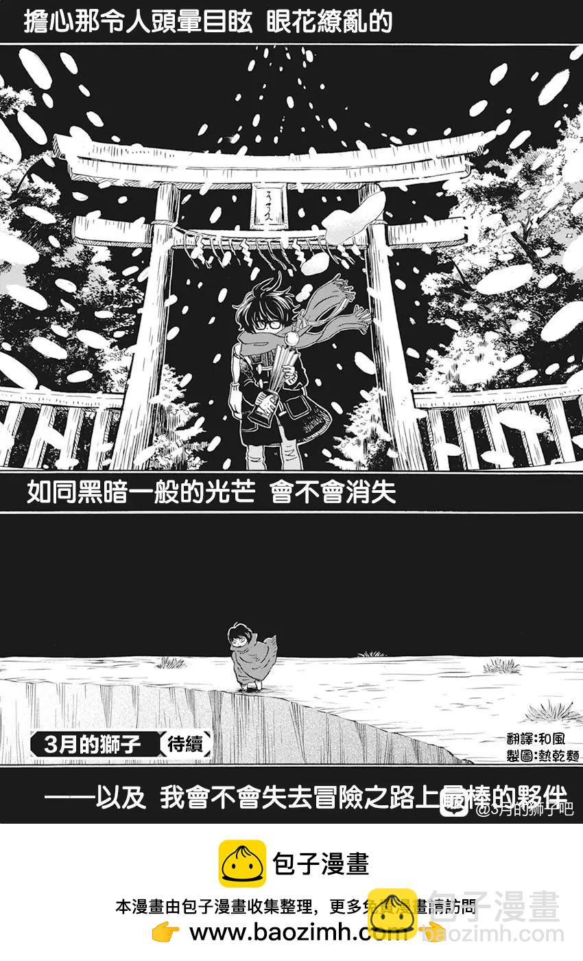 《3月的狮子》第182话 第9页