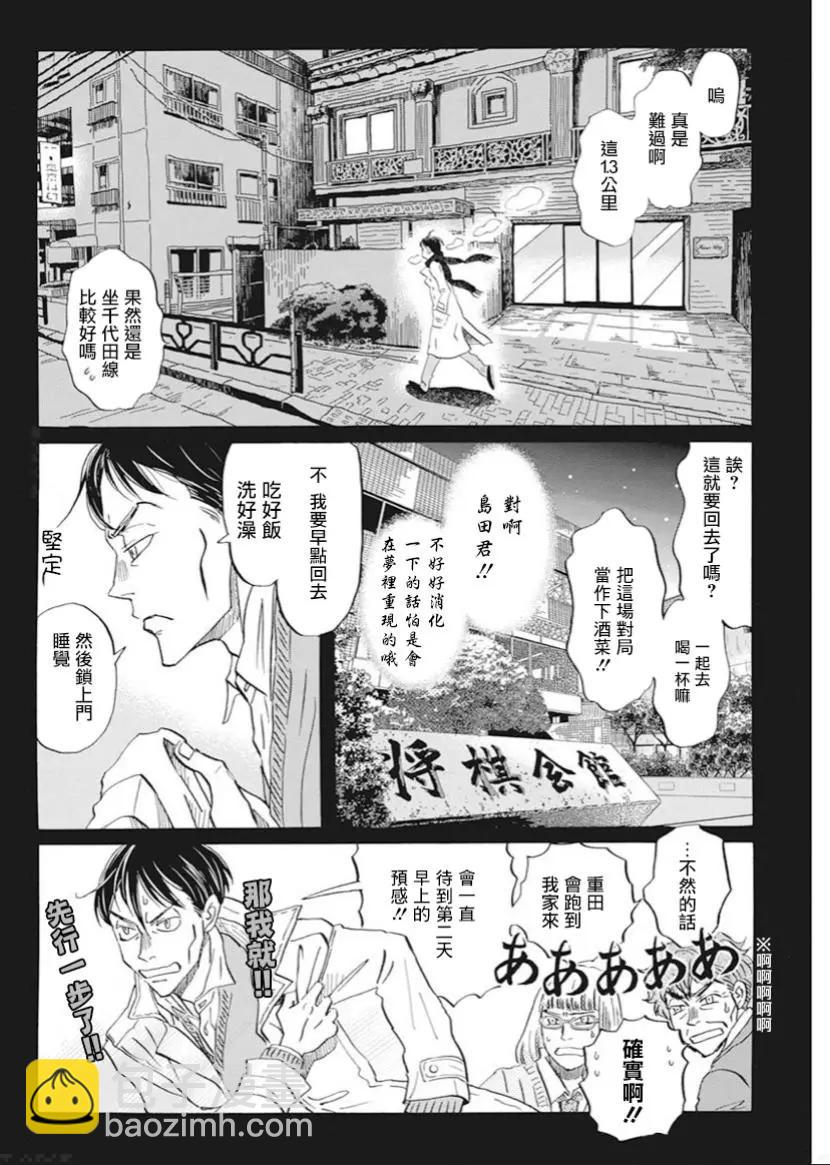 《3月的狮子》第180话 第10页