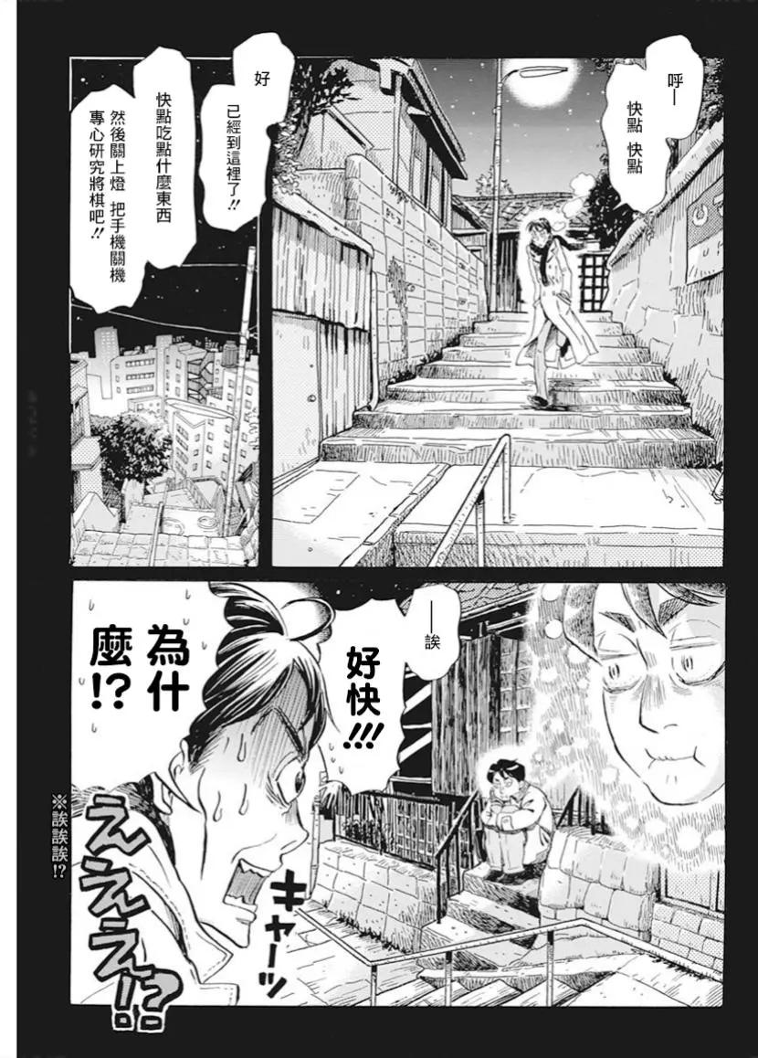 《3月的狮子》第180话 第11页