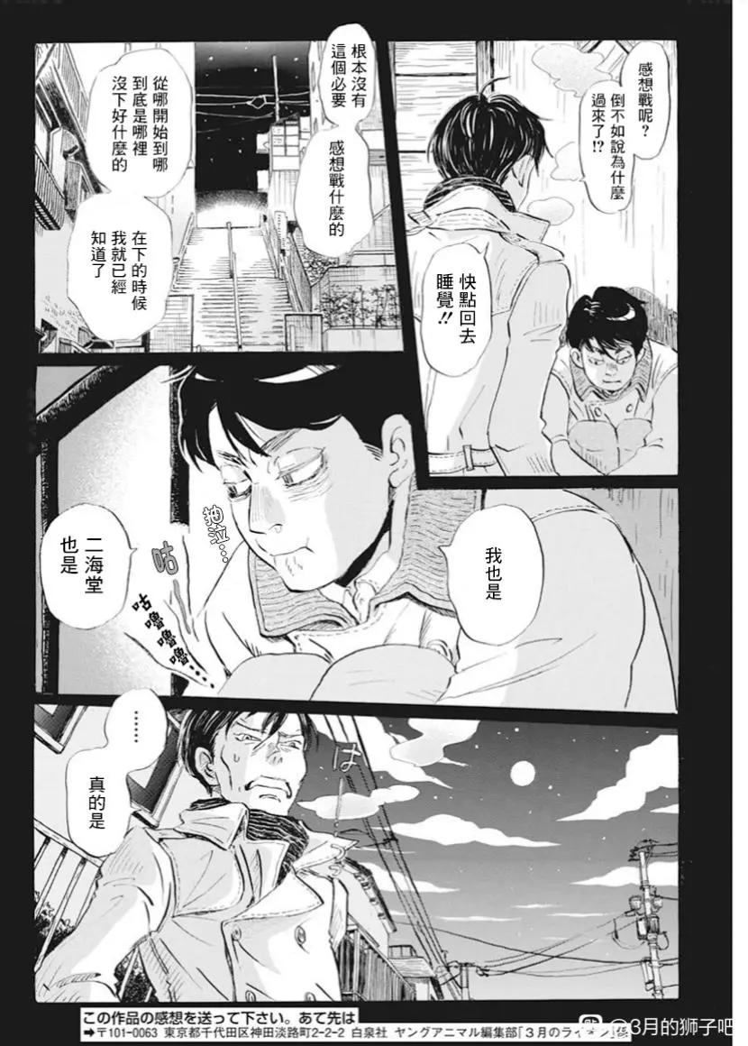 《3月的狮子》第180话 第12页