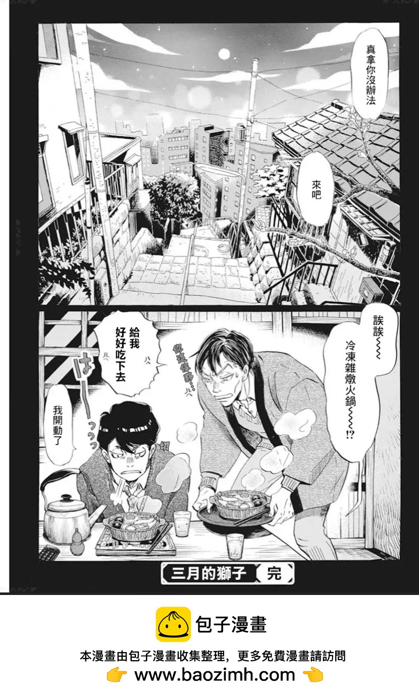 《3月的狮子》第180话 第13页
