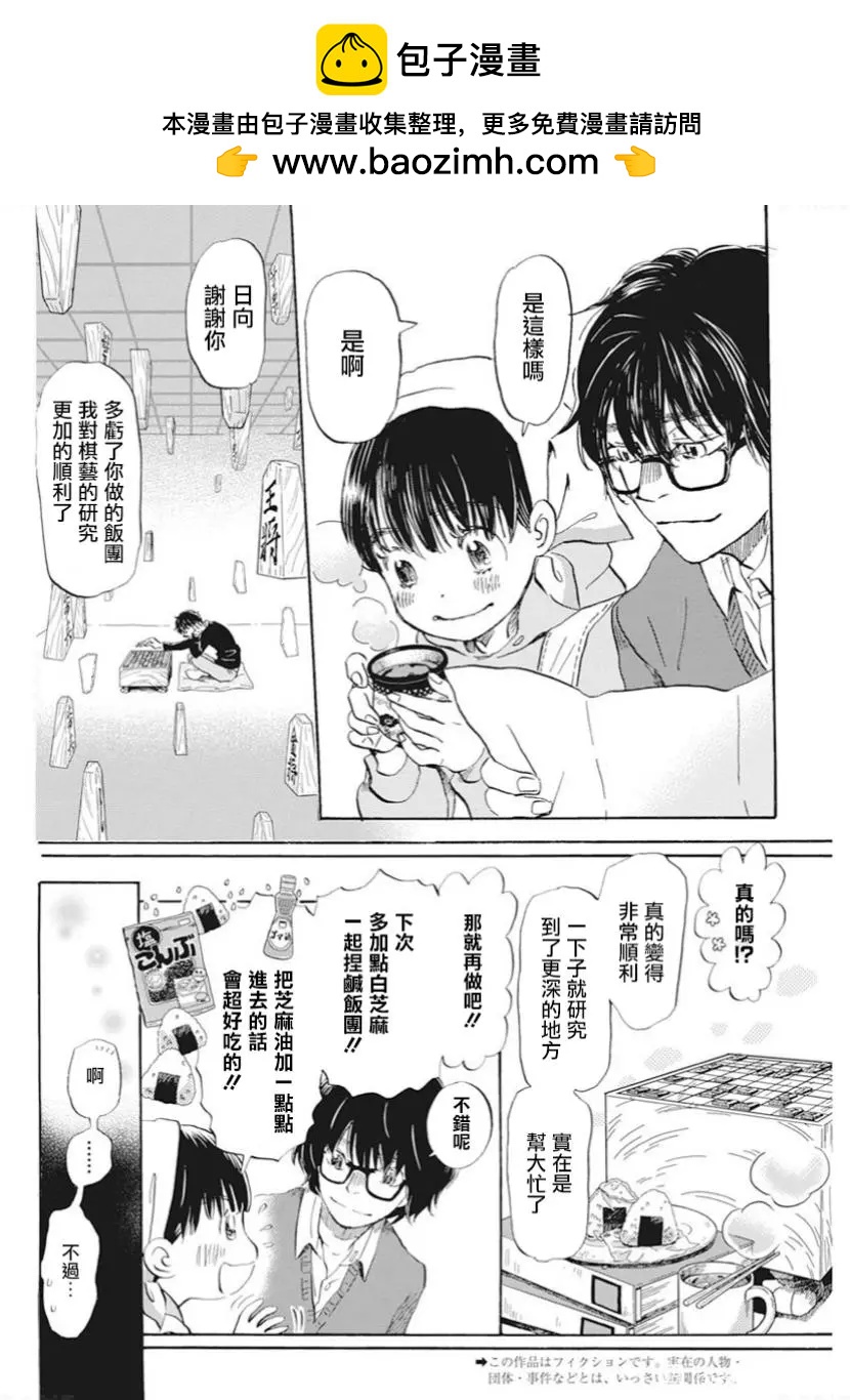 《3月的狮子》第180话 第2页