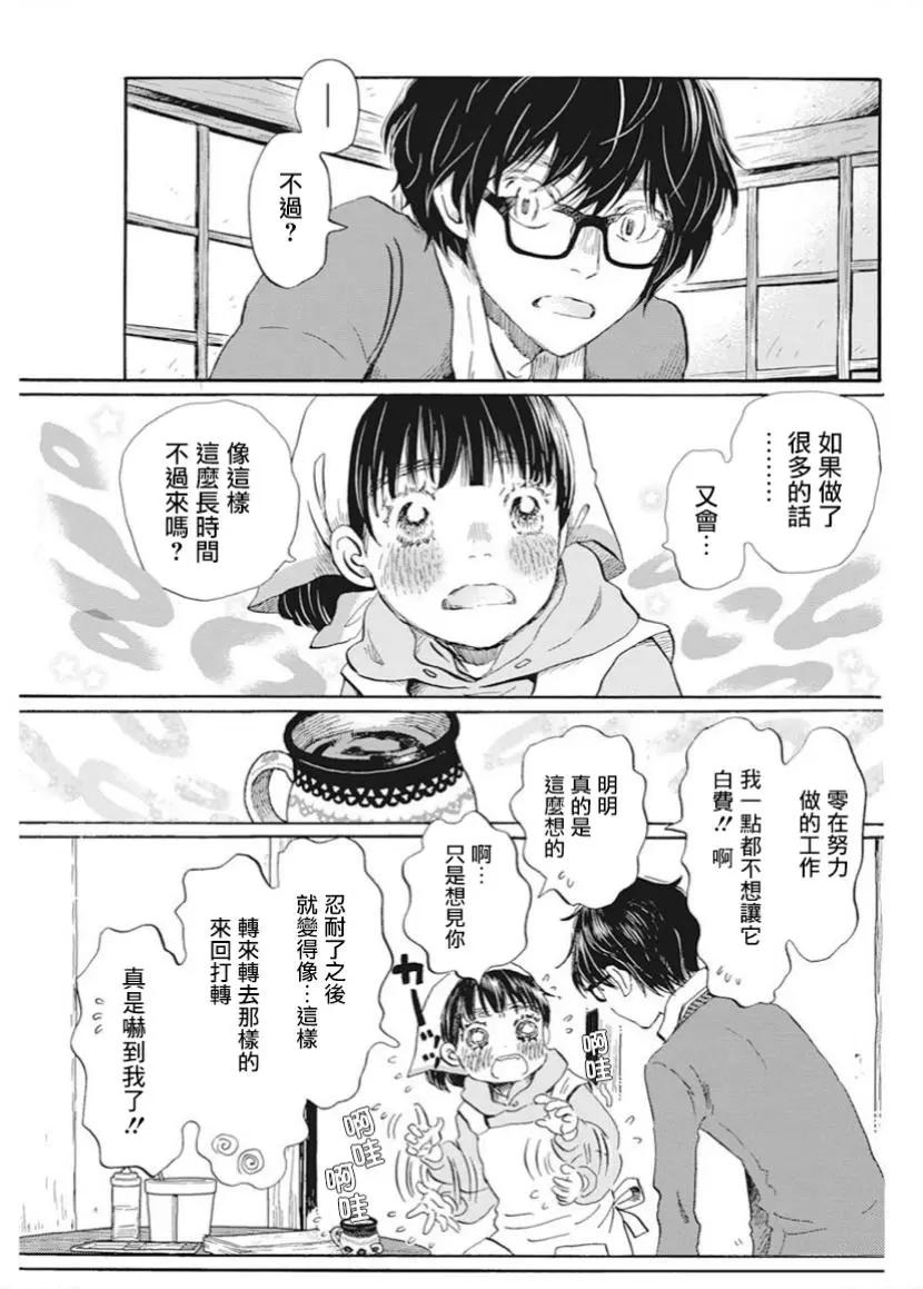 《3月的狮子》第180话 第3页