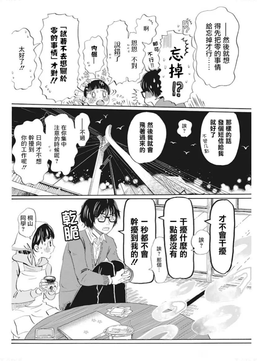 《3月的狮子》第180话 第4页
