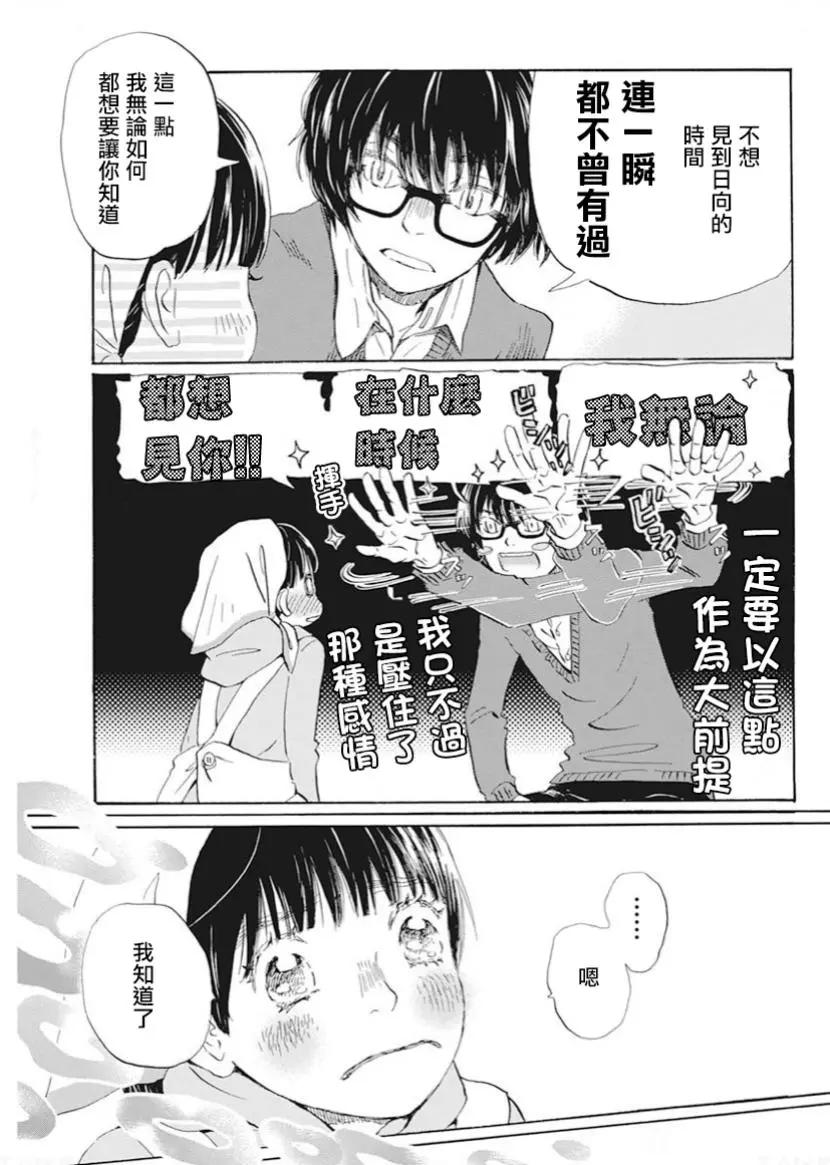 《3月的狮子》第180话 第5页