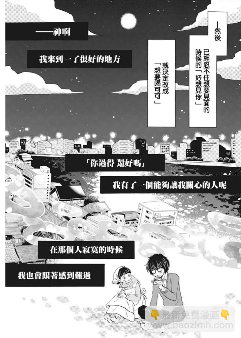 《3月的狮子》第180话 第7页