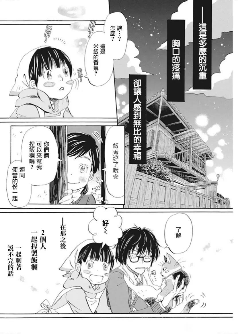 《3月的狮子》第180话 第8页