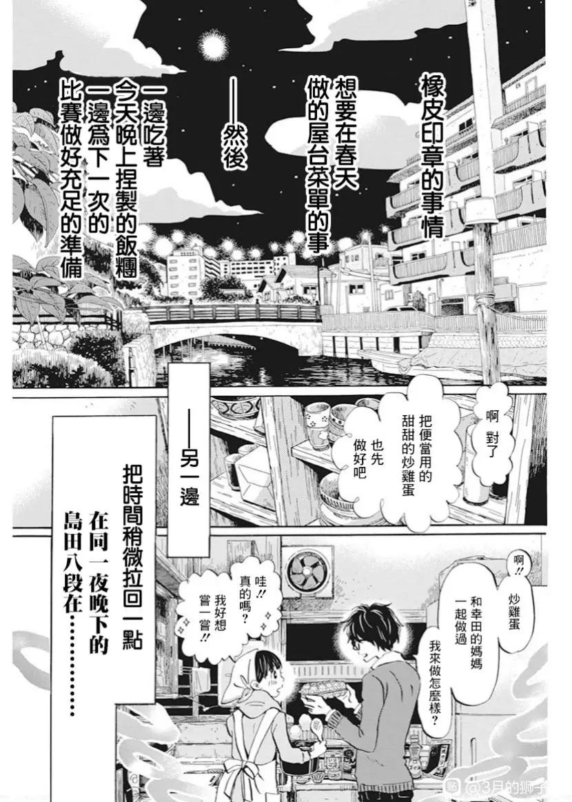 《3月的狮子》第180话 第9页
