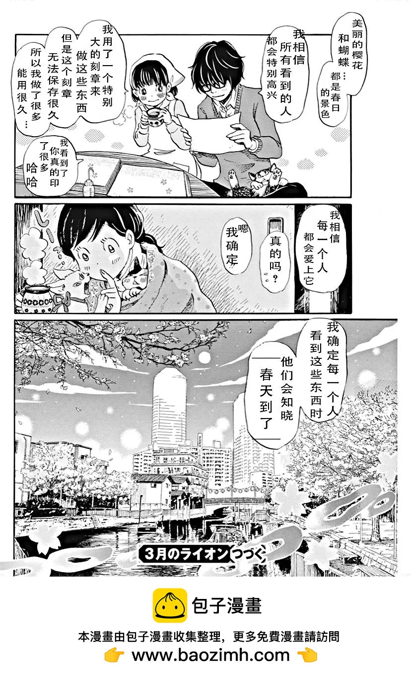 《3月的狮子》第179话 第10页