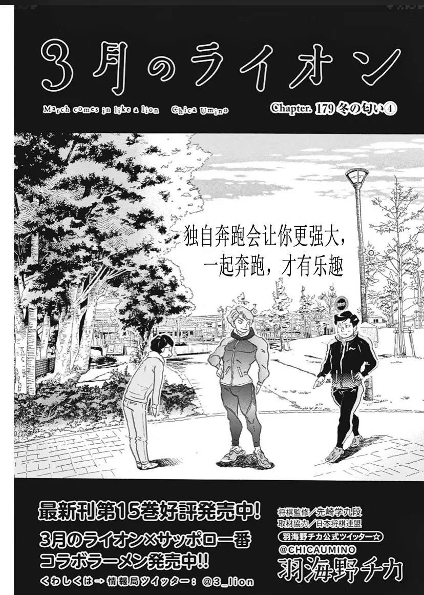 《3月的狮子》第179话 第1页