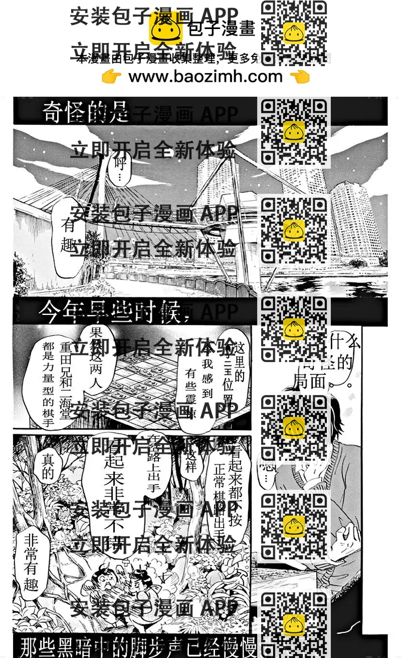 《3月的狮子》第179话 第2页