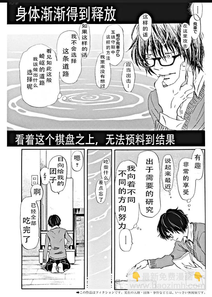 《3月的狮子》第179话 第3页