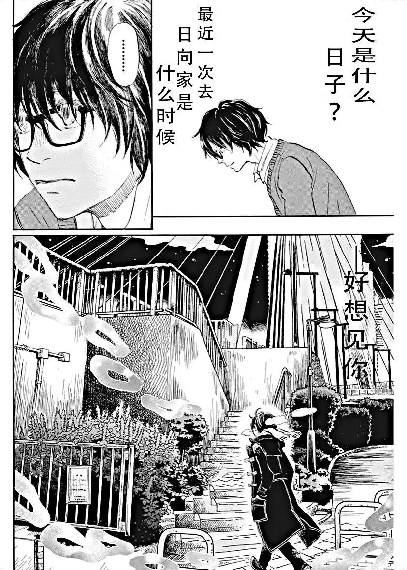 《3月的狮子》第179话 第4页