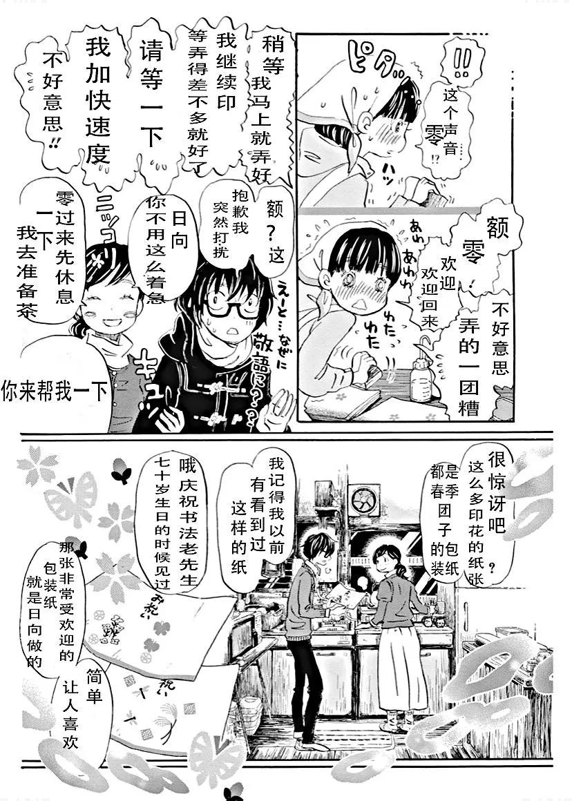 《3月的狮子》第179话 第6页