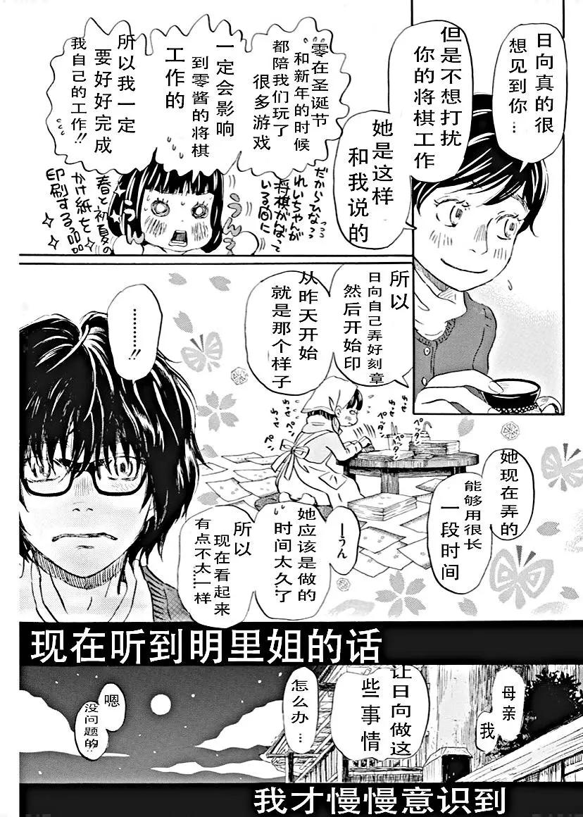 《3月的狮子》第179话 第7页