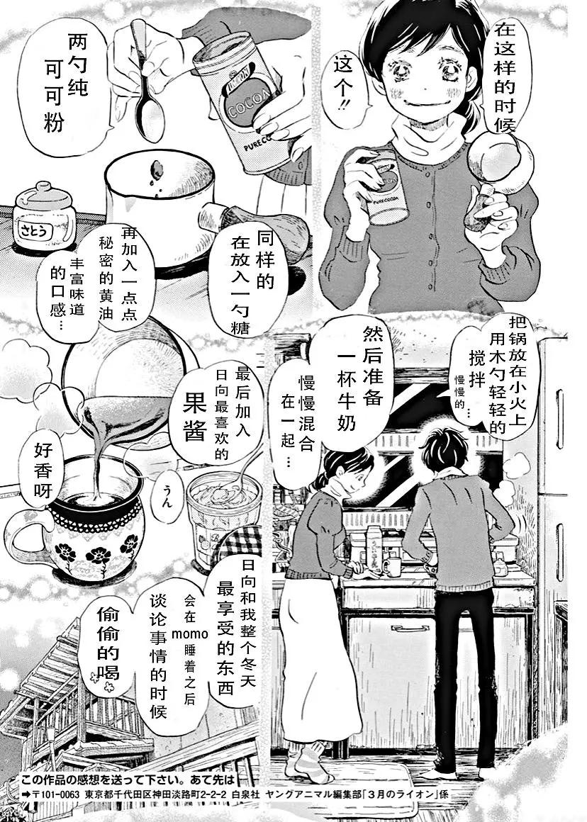 《3月的狮子》第179话 第8页
