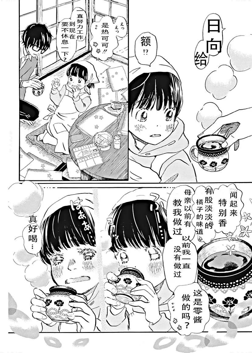 《3月的狮子》第179话 第9页