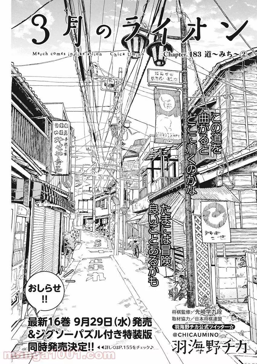 《3月的狮子》第183话 第10页