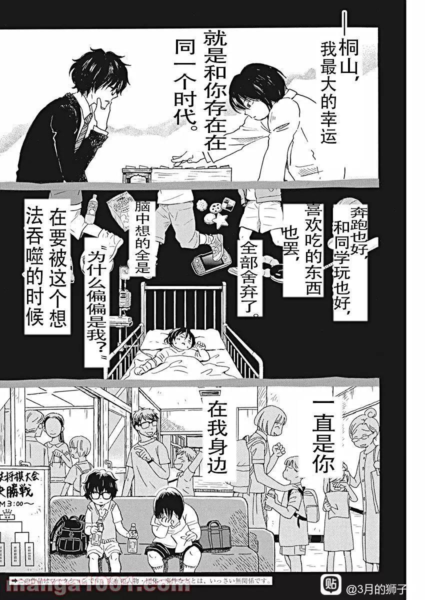 《3月的狮子》第183话 第11页