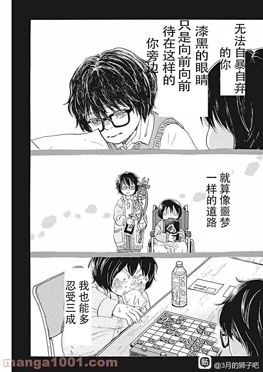 《3月的狮子》第183话 第12页