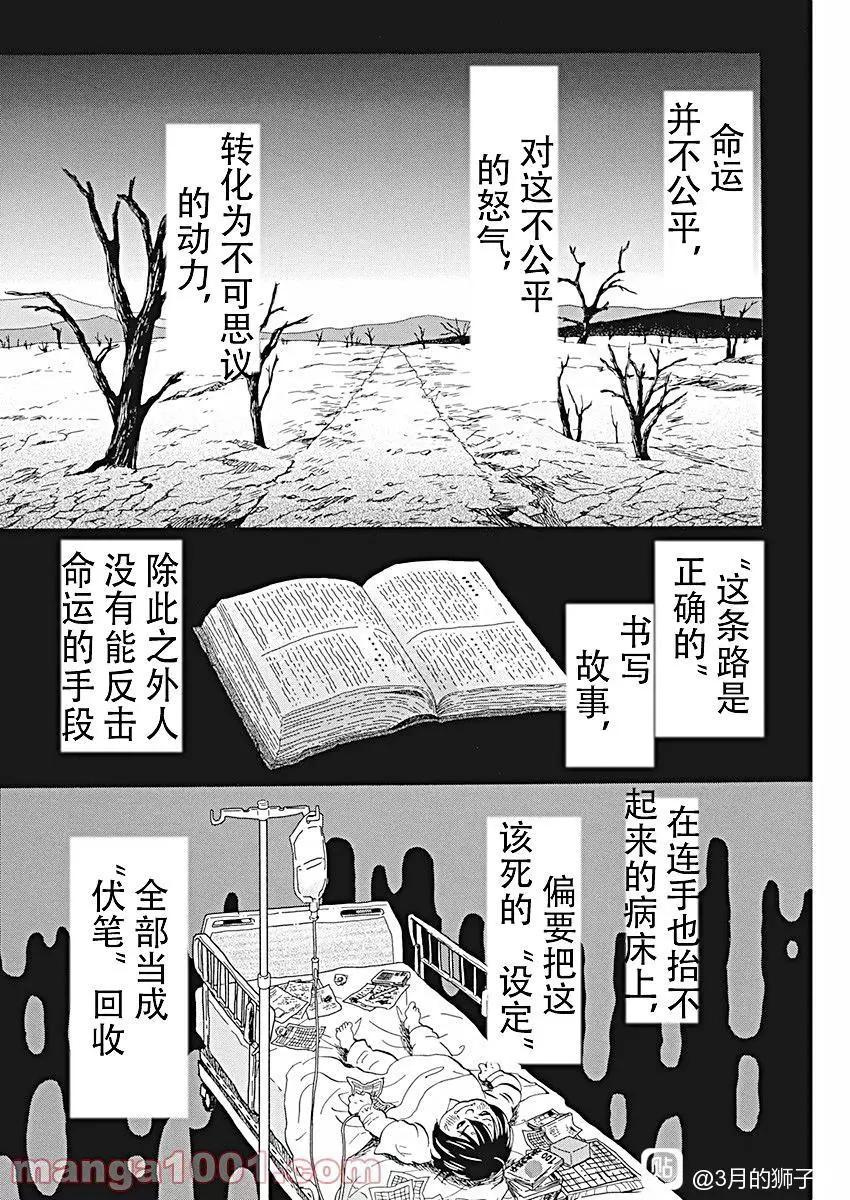 《3月的狮子》第183话 第13页