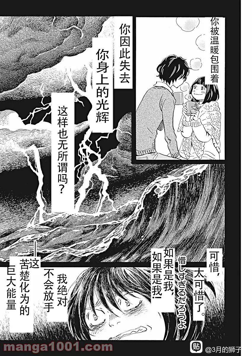 《3月的狮子》第183话 第15页