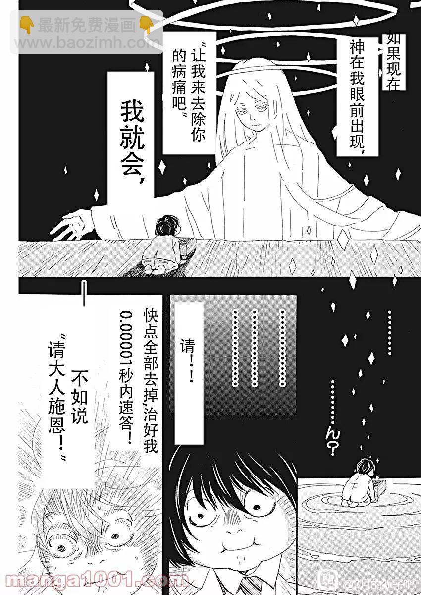 《3月的狮子》第183话 第16页