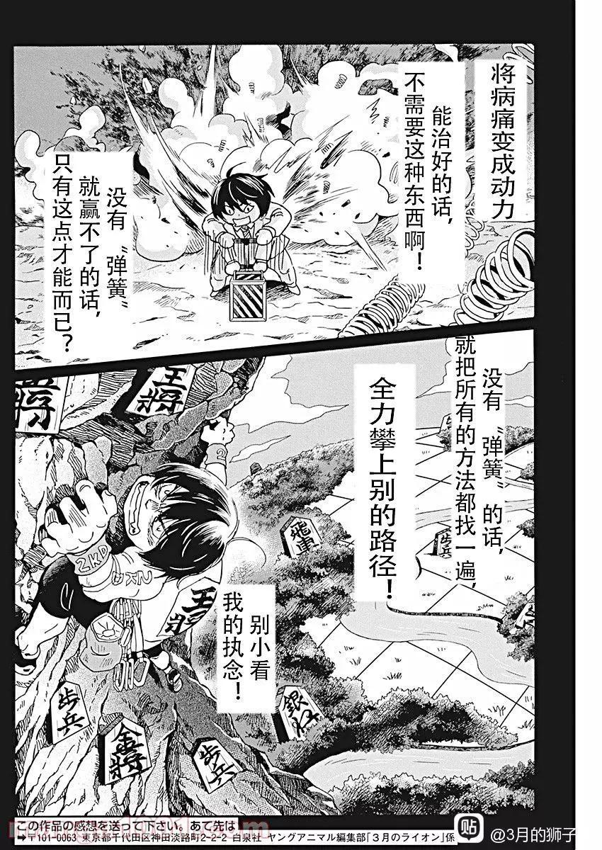 《3月的狮子》第183话 第17页