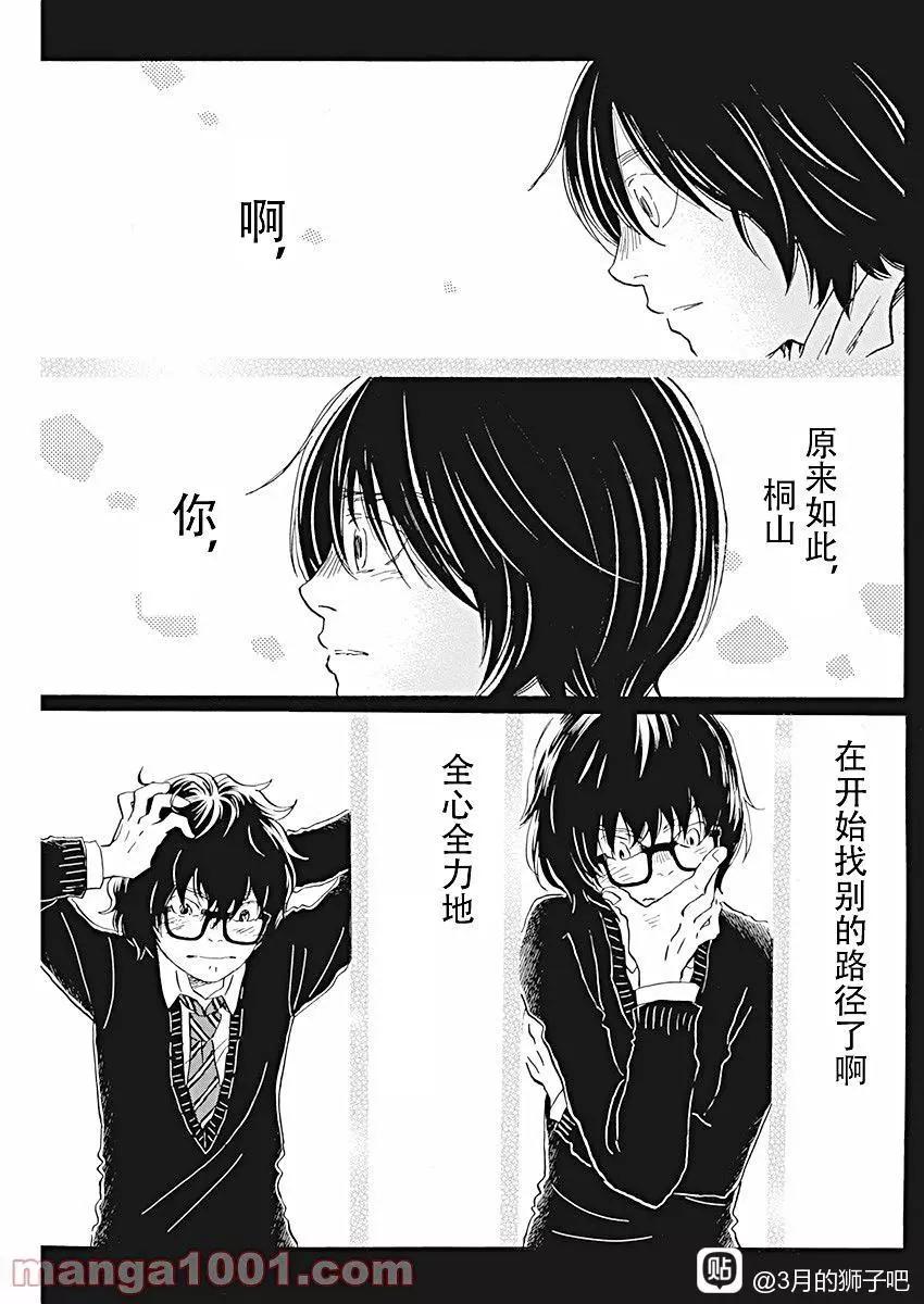 《3月的狮子》第183话 第18页