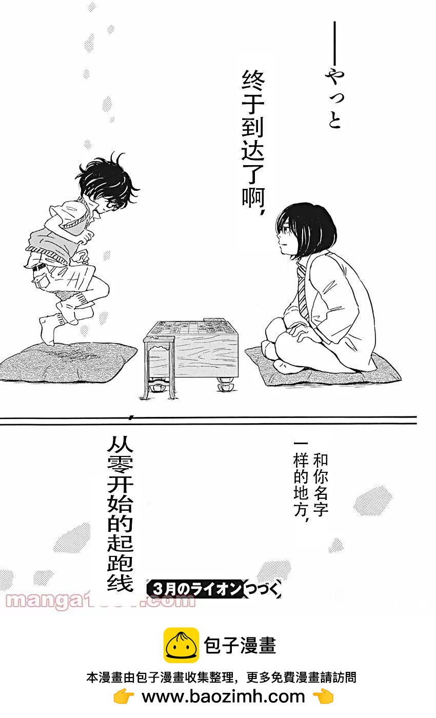 《3月的狮子》第183话 第19页