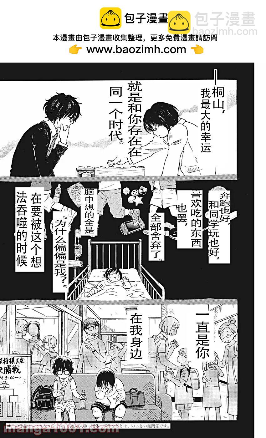 《3月的狮子》第183话 第2页