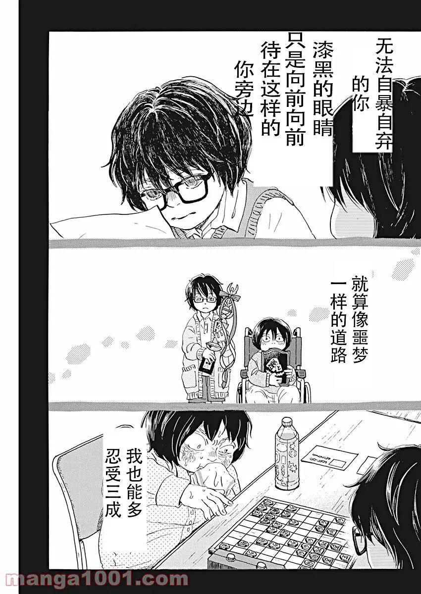 《3月的狮子》第183话 第3页