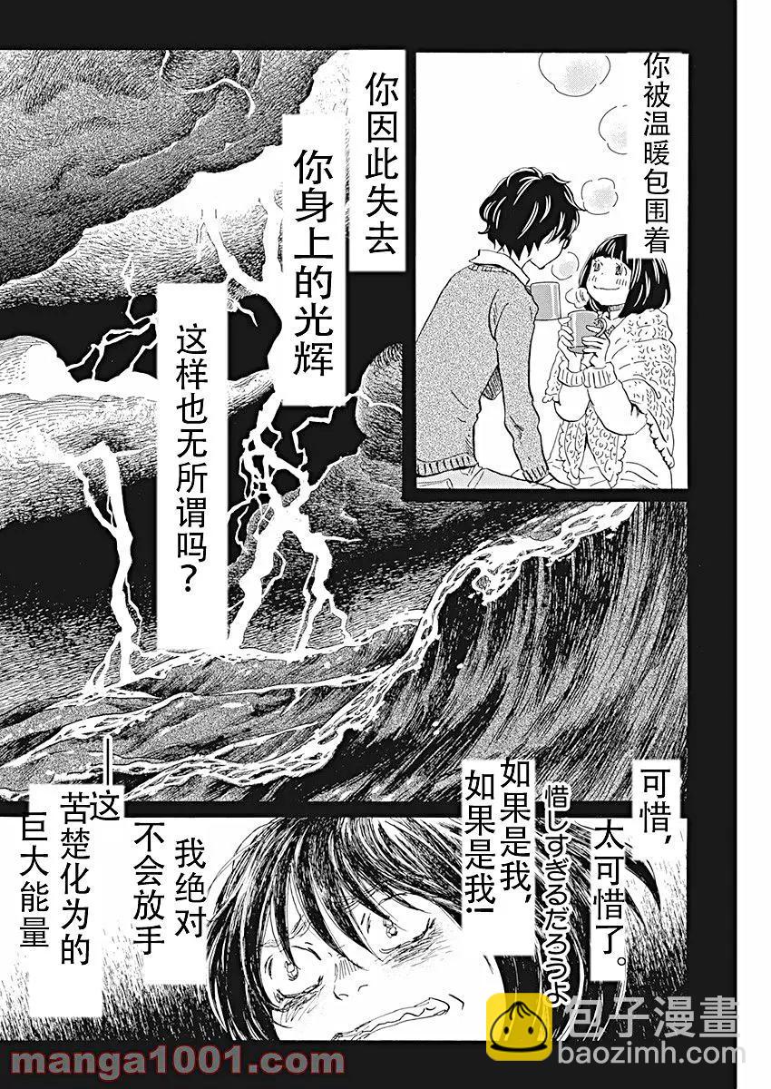 《3月的狮子》第183话 第5页
