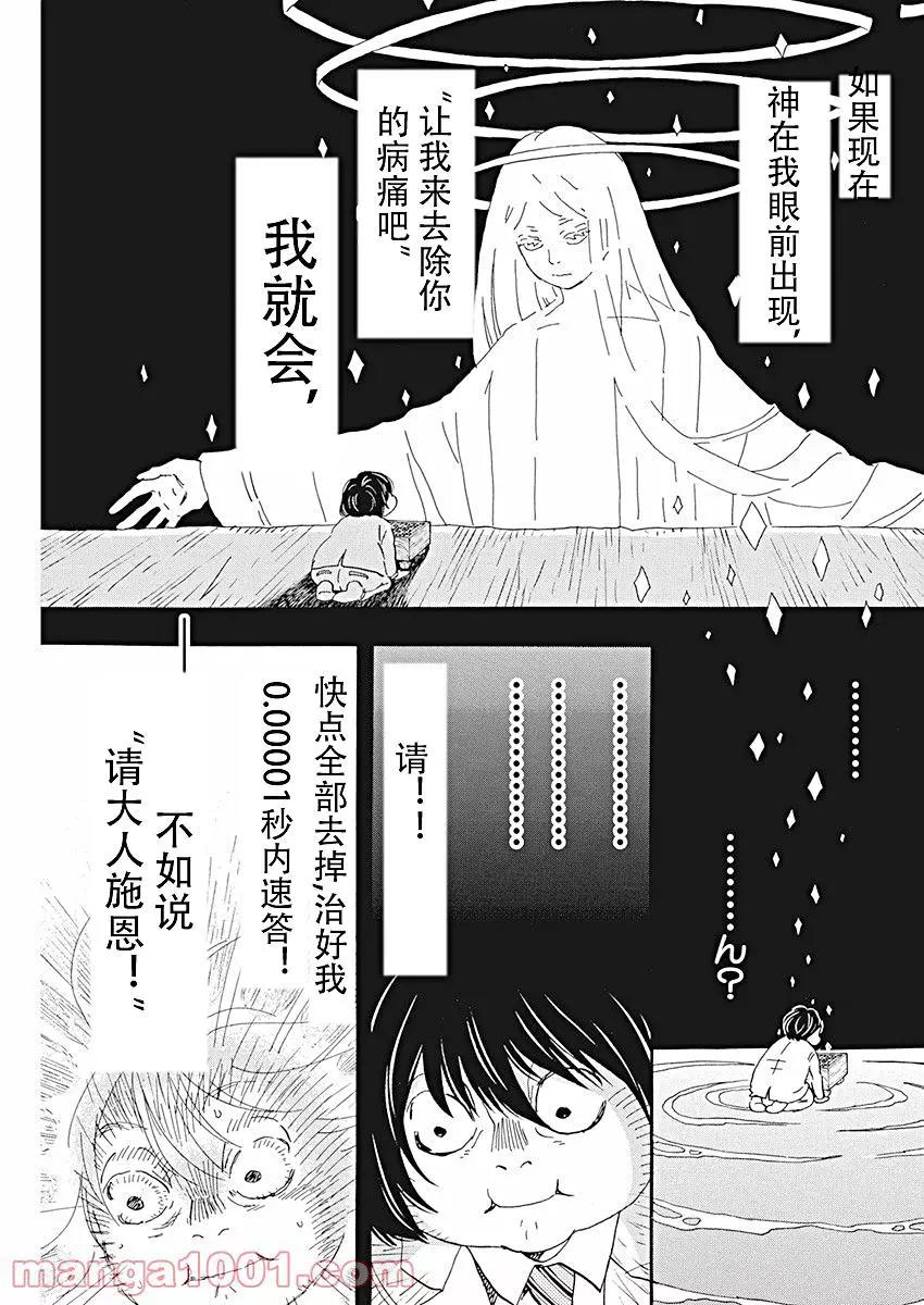 《3月的狮子》第183话 第6页